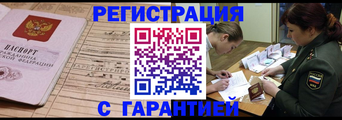 временная регистрация в Петров Вале