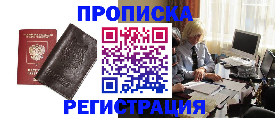 прописка для кредита в Петров Вале